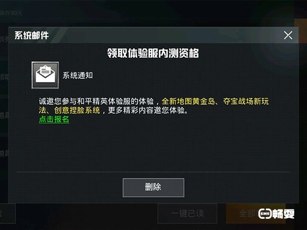 和平精英体验服问卷答案大全，全部答对才能申请资格