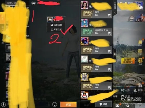 和平精英设置隐身的办法是屏蔽好友