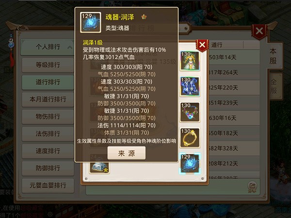 问道手游可以通过完成任务升级法宝
