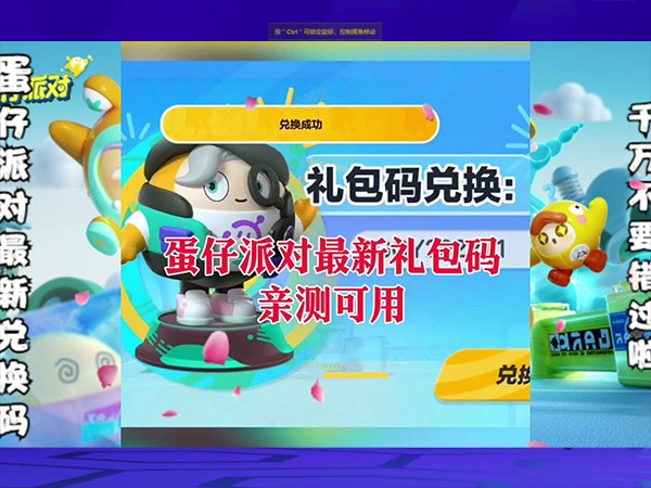 蛋仔派对彩虹币礼包