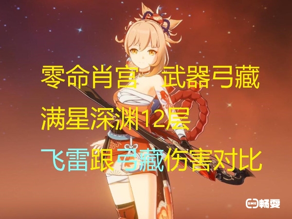 原神弓藏适合霄宫