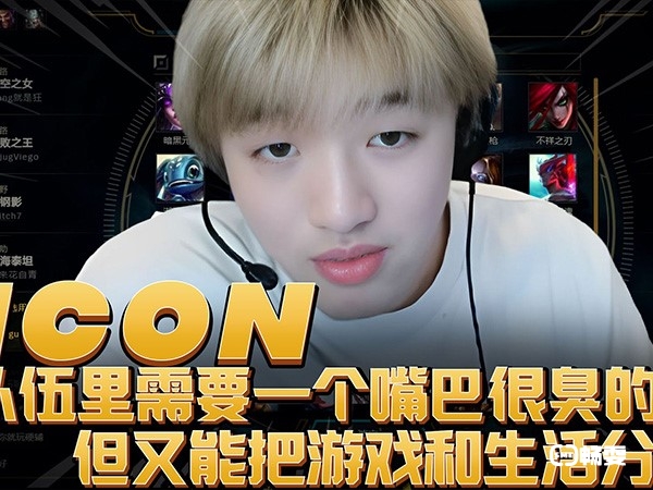 英雄联盟职业选手icon为什么叫冷少，背后故事引网友调侃