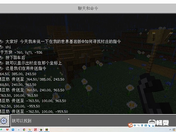 村庄的指令大全