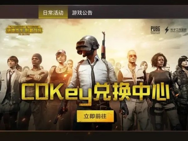 和平精英cdk可兑换物品和获得方法