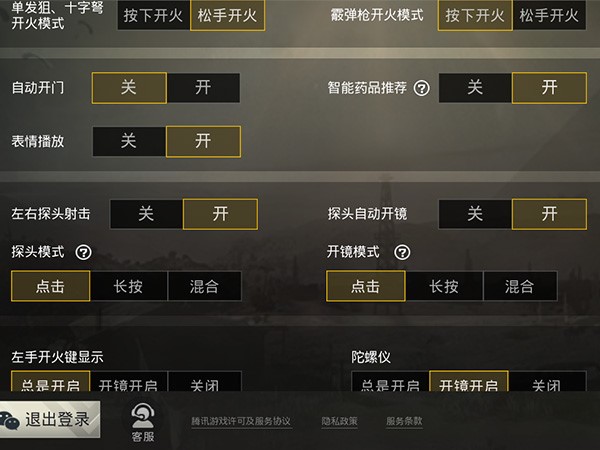 和平精英灵敏度推荐设置