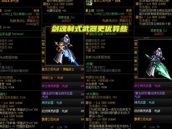 装备升级系统位于切斯特小镇