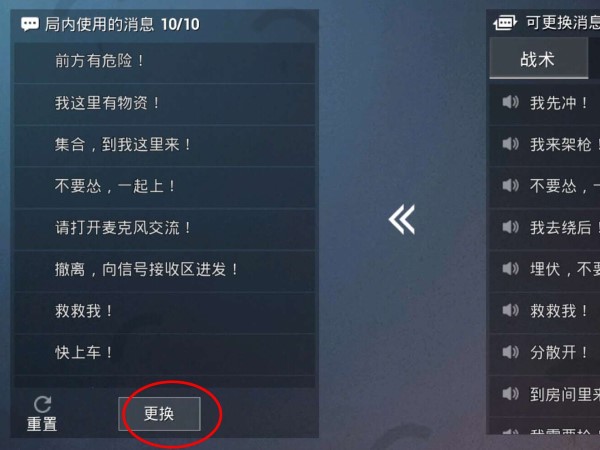 和平精英快捷语言设置在厂库里设置