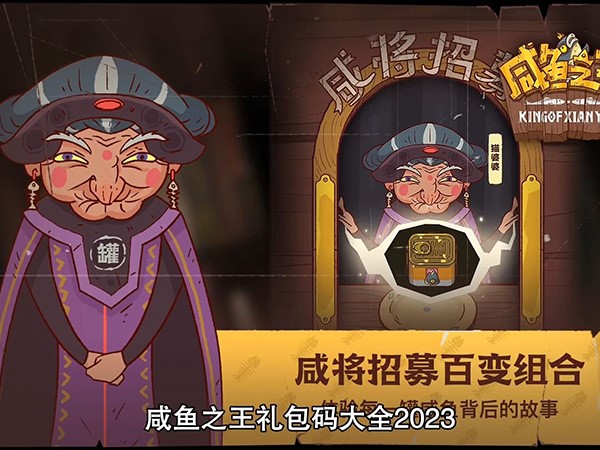 2023咸鱼礼包兑换码分享