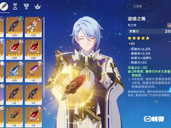原神神里绫人圣遗物
