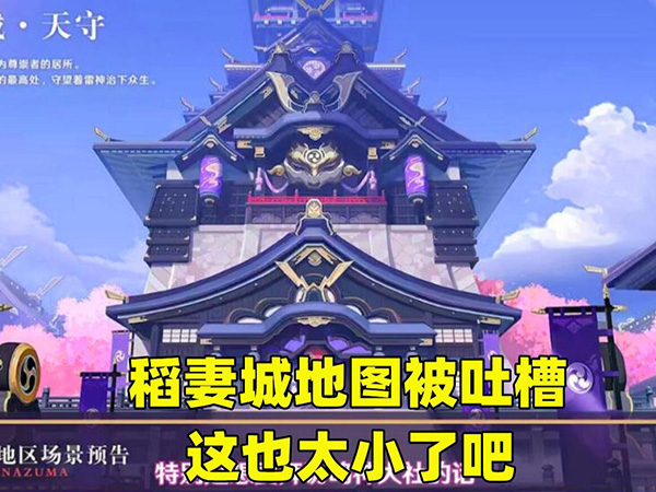 原神稻妻地图