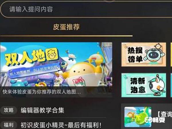 蛋仔派对老六地图可以进入游戏后，找到好友图标，接着点击蛋仔小助手，点击对话就可以看见老六地图