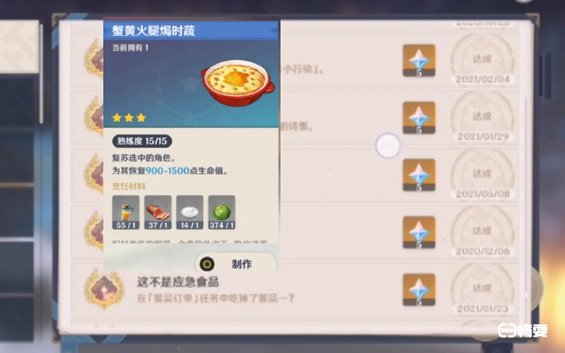 蟹黄火腿时蔬怎么获得