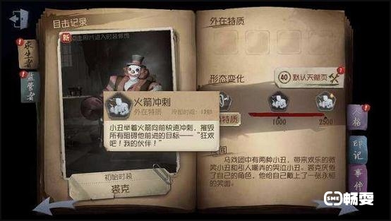 第五人格微笑小丑技能