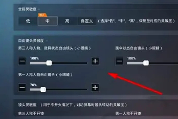 吃鸡灵敏度调太高的解决方法