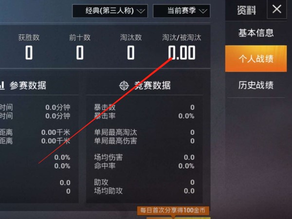 和平精英查看历史战绩在游戏主页查看