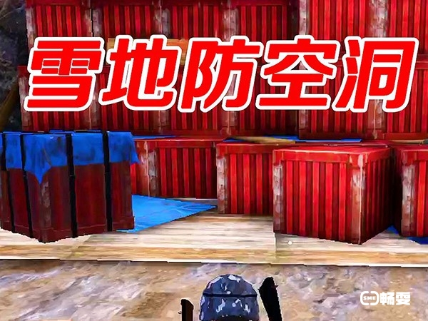 和平精英极寒模式防空洞位置