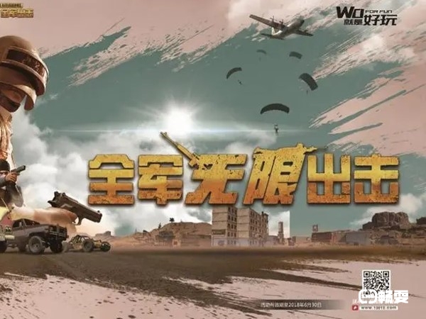 绝地求生全军出击没有改名字