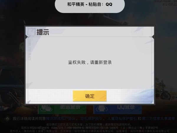 和平精英满16岁进不去是因为实名信息错误