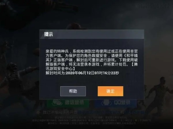 和平精英数据修改器的作用是修改本地文件
