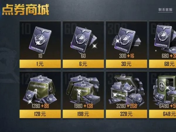 和平精英兑换券在商场使用