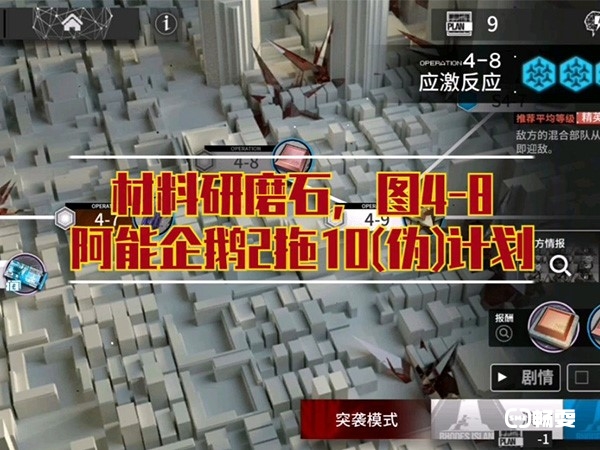 明日方舟研磨石推荐4-8去刷