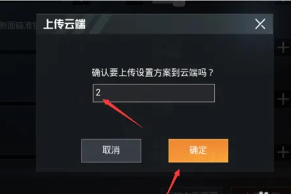 和平精英灵敏度共享方法