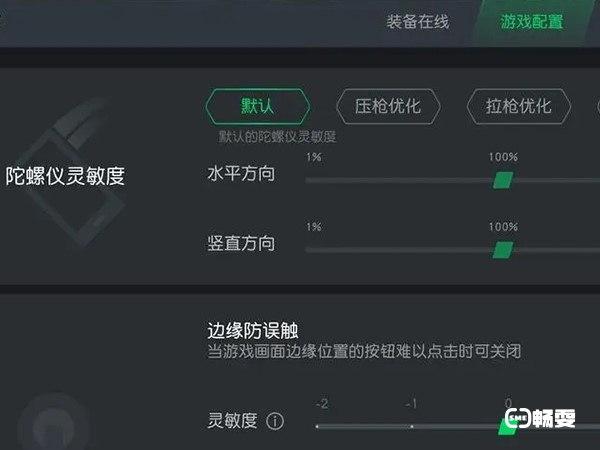 和平精英陀螺仪灵敏度