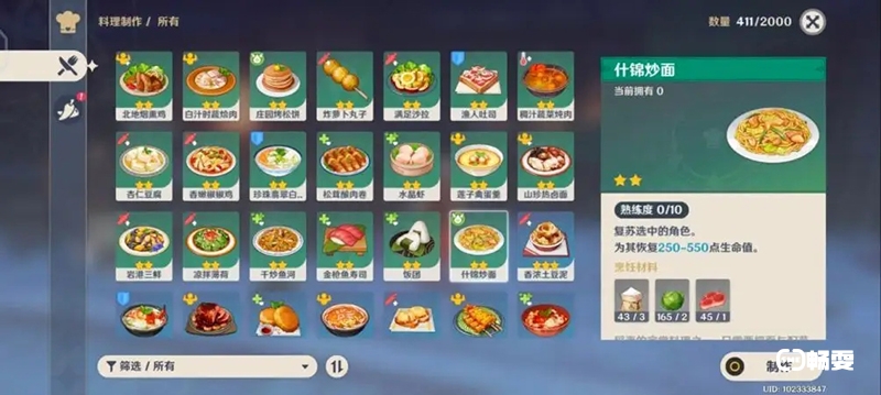 什锦炒面怎么获得