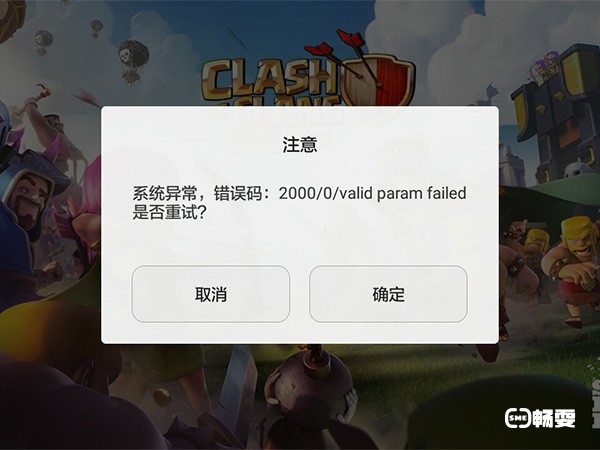 部落冲突更新之后进不去的解决办法