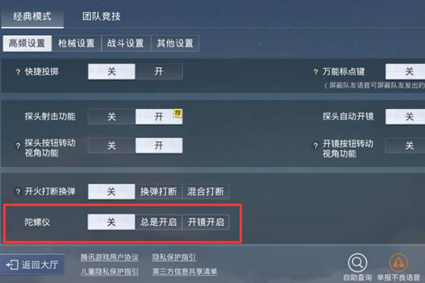 和平精英陀螺仪灵敏度介绍