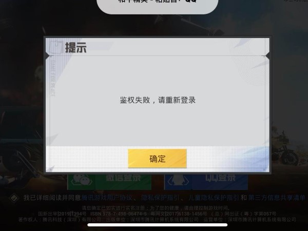 和平精英游戏开始后进不去原因是系统更新