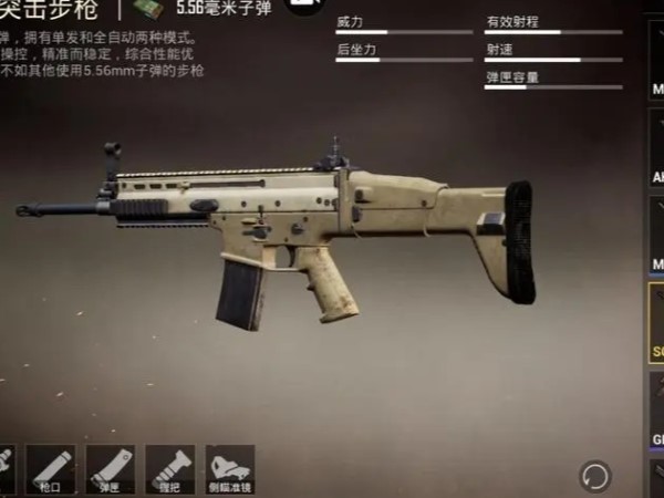 和平精英scar是什么枪械