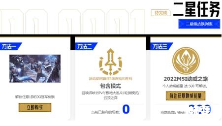英雄联盟冠军荣耀宝箱领取任务2