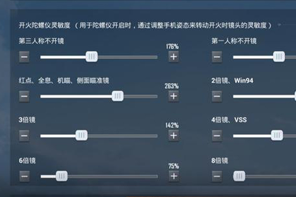 和平精英新手灵敏度设置