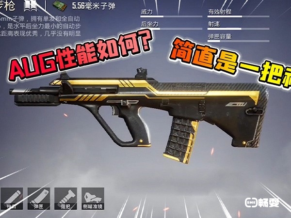 和平精英AUG裸枪属性并不差