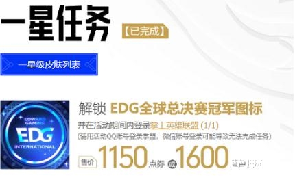 英雄联盟冠军荣耀宝箱领取任务