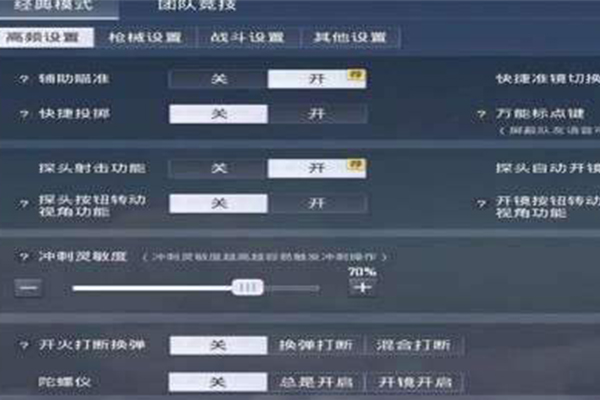 和平精英ss20赛季灵敏度