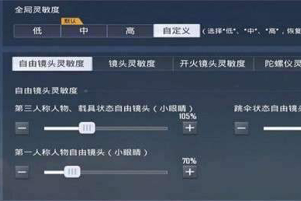和平精英ss20赛季灵敏度