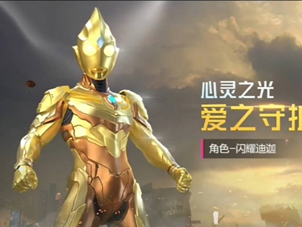 隐藏款奥特曼闪耀迪迦