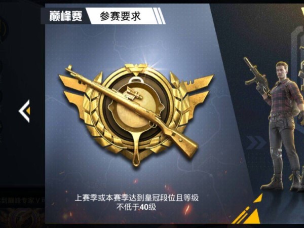 和平精英皇冠段位