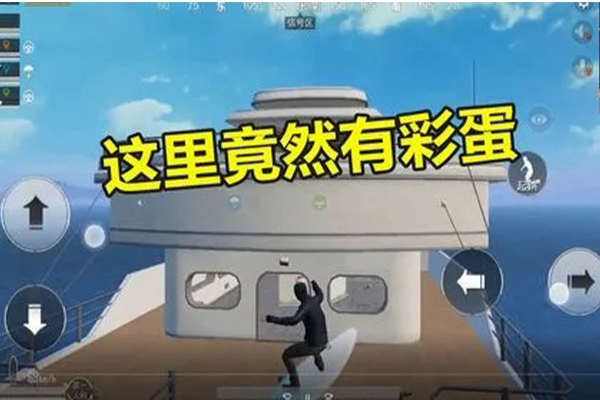吃鸡隐藏彩蛋位置详情