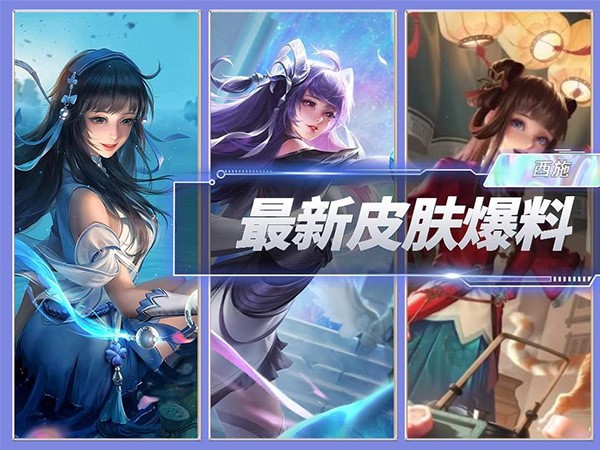 西施战令皮肤爆料