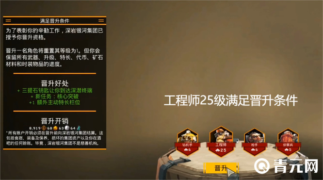 深岩银河晋升后等级归一