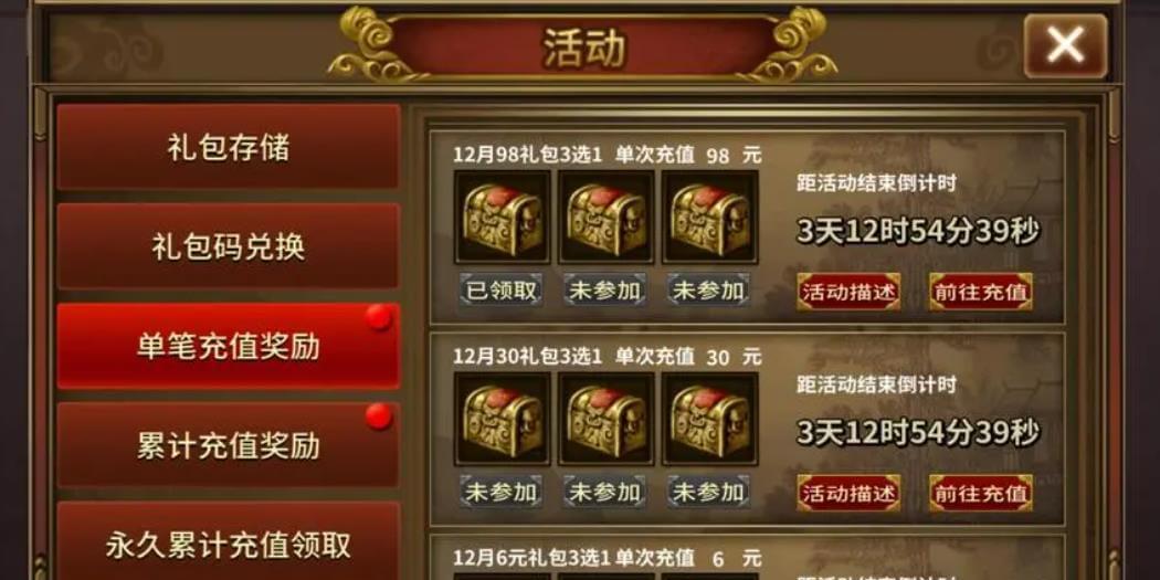 圣三国蜀汉传首充奖励丰富