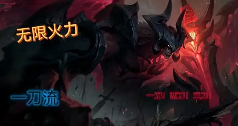 剑魔出装