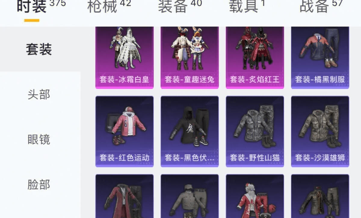 和平精英所有衣服套装合集