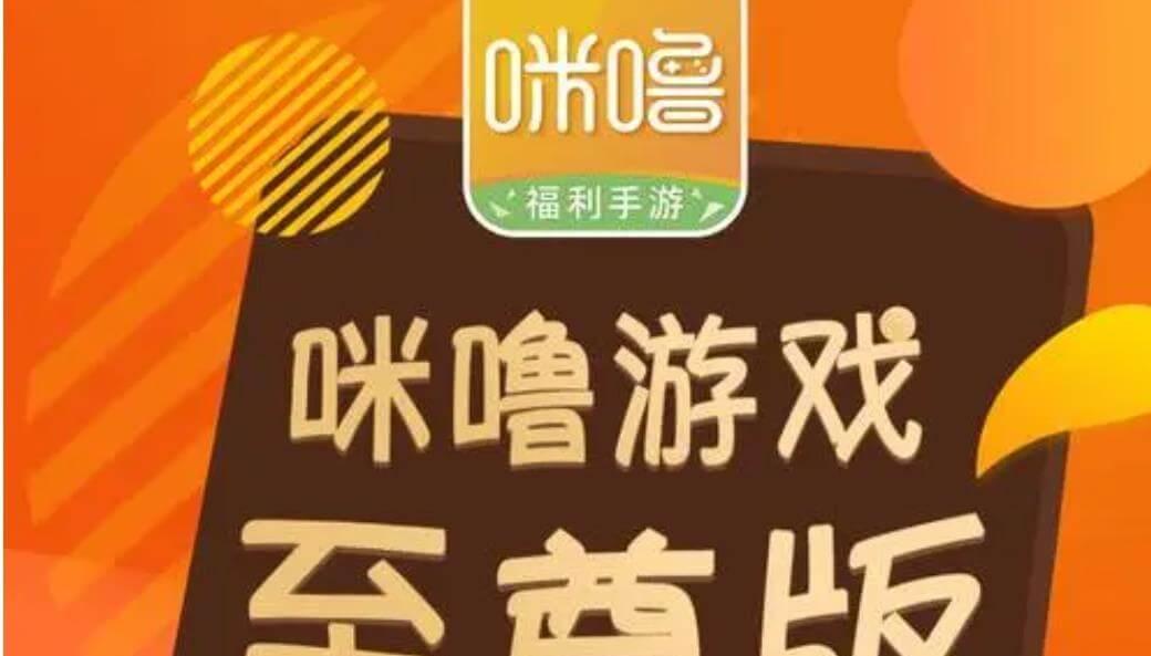  推荐使用咪噜盒子充值
