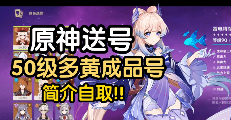 原神成品号免费送?前100名登录绑定邮箱