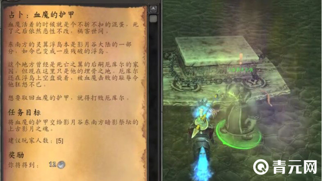 血魔的护甲任务在打怪的时候需要飞行坐骑/