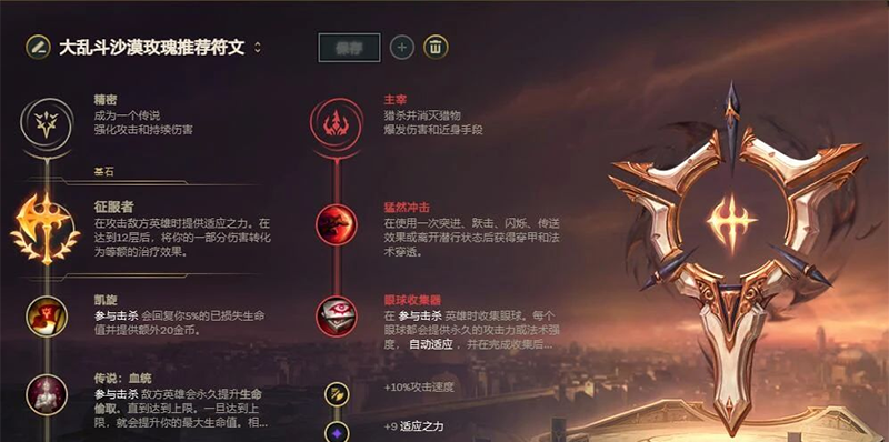 大乱斗莎弥拉符文选择